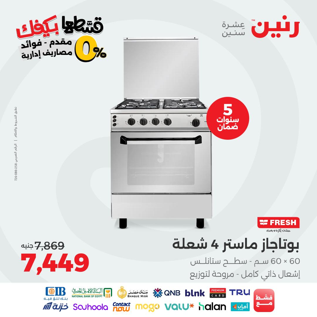 raneen offers from 7oct to 2oct 2025 عروض رنين من 7 أكتوبر حتى 2 أكتوبر 2025 صفحة رقم 64